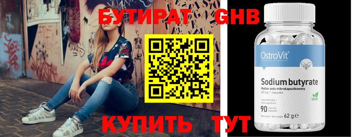 БУТИРАТ буратино  Вход с VPN  Гурьевск 