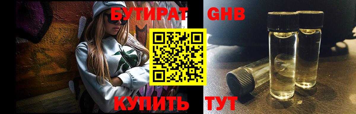 БУТИРАТ BDO Гурьевск