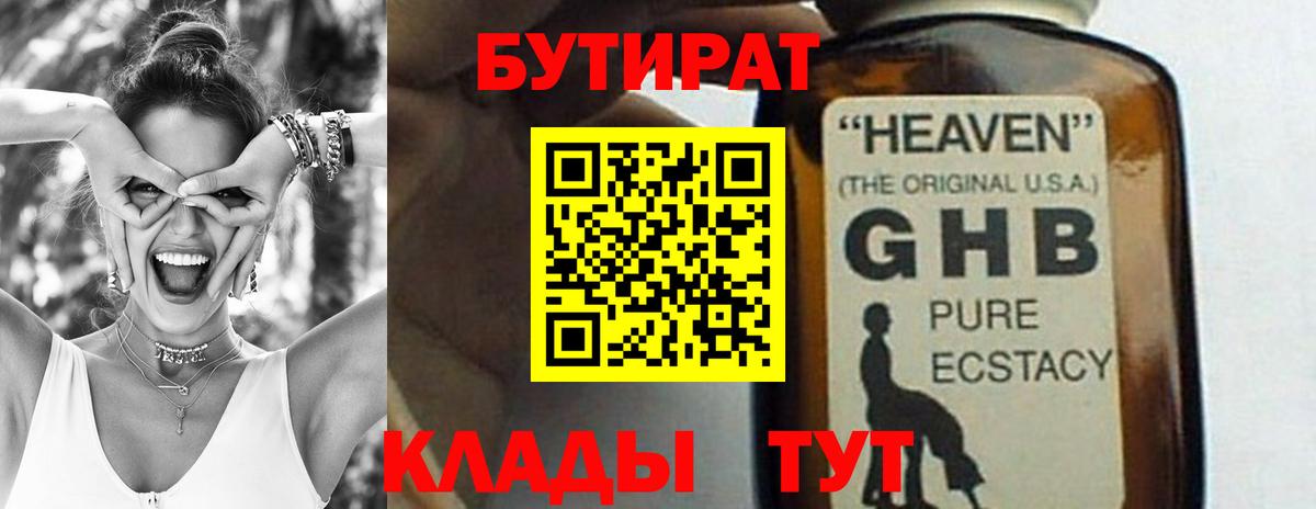 БУТИРАТ BDO Гурьевск