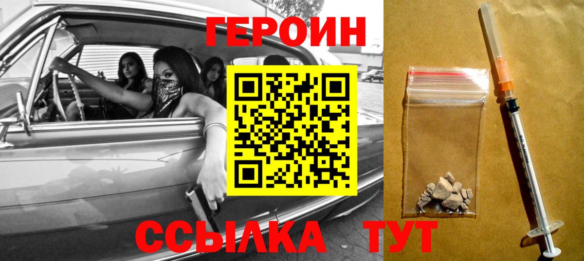 Гурьевск  ГЕРОИН VHQ  ГЕРОИН  Вход с VPN 