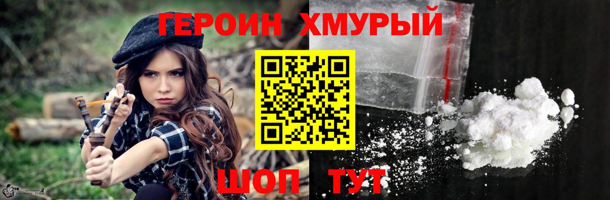 ГЕРОИН белый Гурьевск