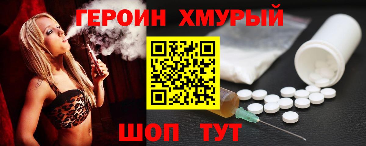 Героин Афган Гурьевск