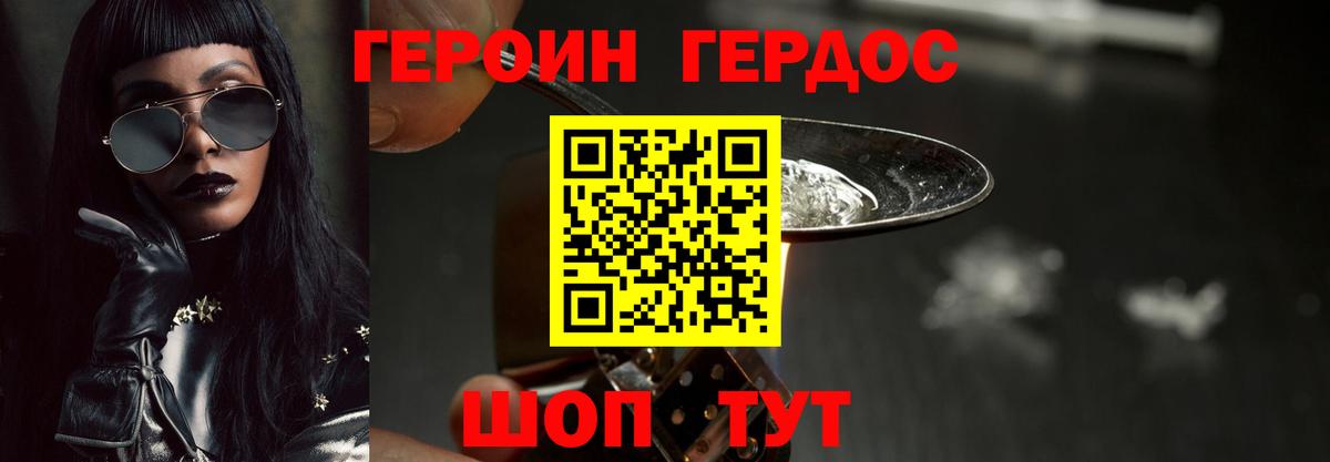 Героин Афган Гурьевск