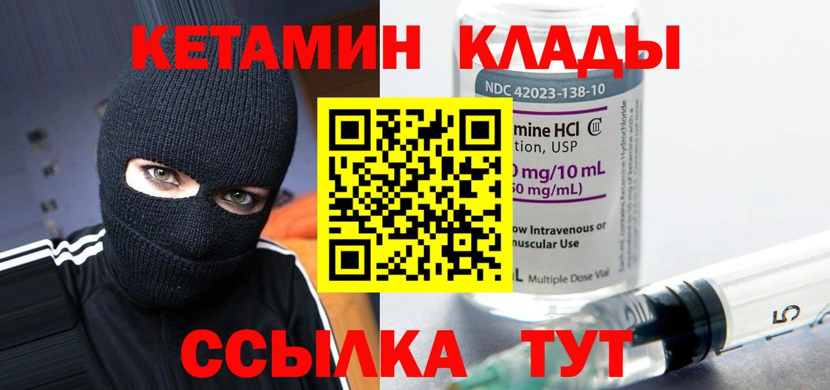 КЕТАМИН ketamine Гурьевск