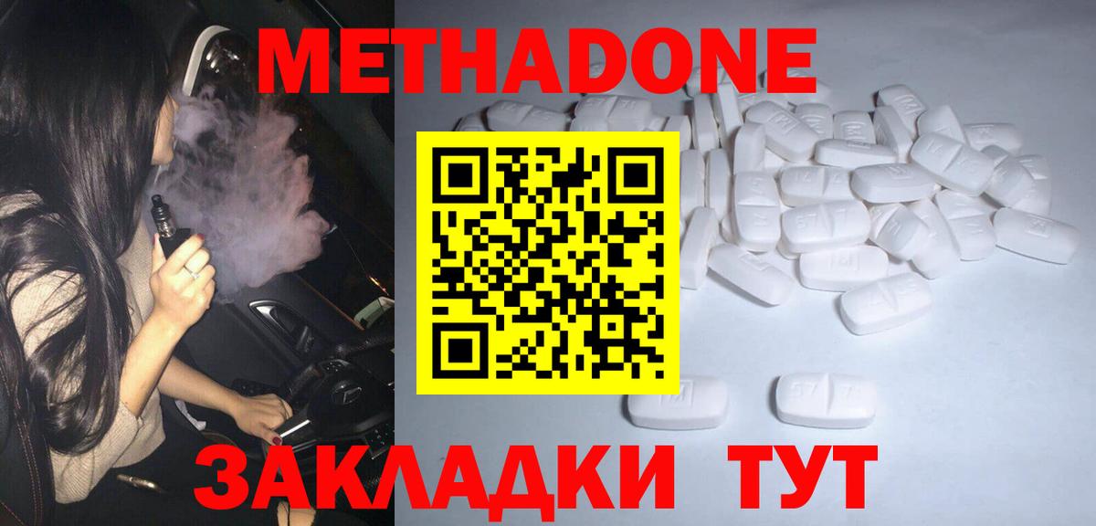 МЕТАДОН кристалл  МЕТАДОН кристалл  Гурьевск  Вход с VPN 
